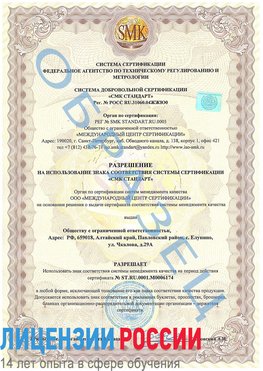 Образец разрешение Биробиджан Сертификат ISO 22000